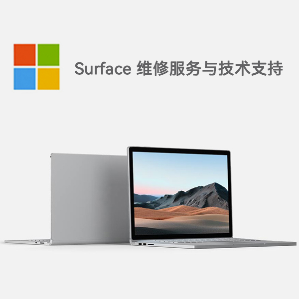 洪山surface产品维修服务电话